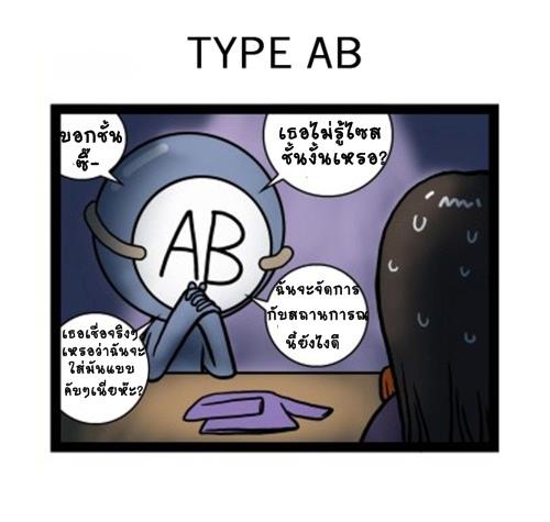 Blood Type story #6