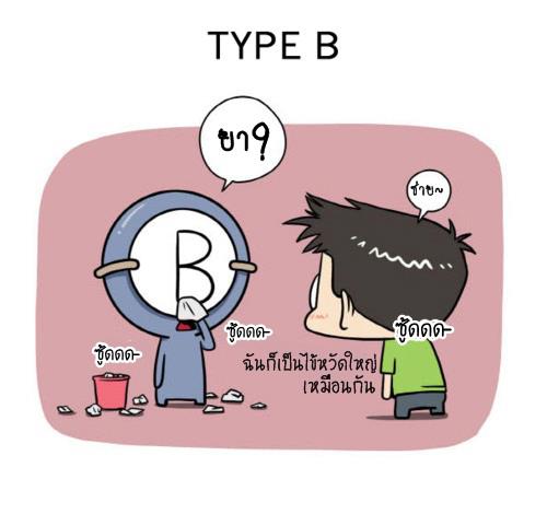 Blood Type story #9