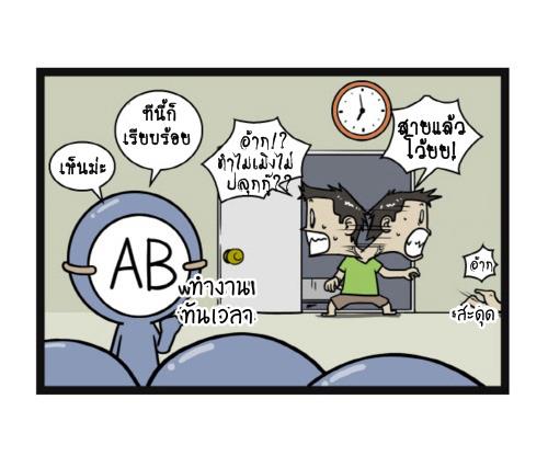 Blood Type story #9