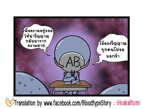Blood Type story #10