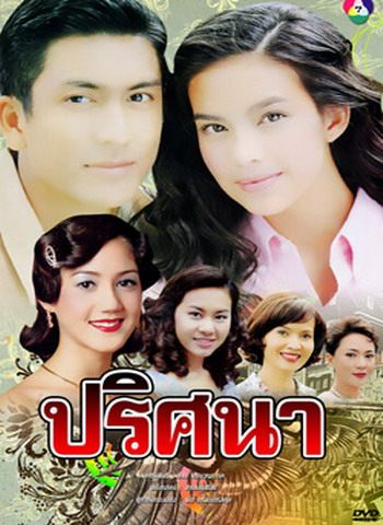 ลุ้น! ติ๊ก เจษฎาภรณ์ รีเทิร์นบท ชายพจน์ ประกบ ญาญ่า