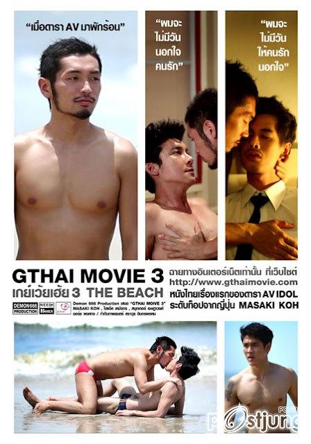 Gthai Movie เกย์เว้ยเฮ้ย 3 THE BEACH