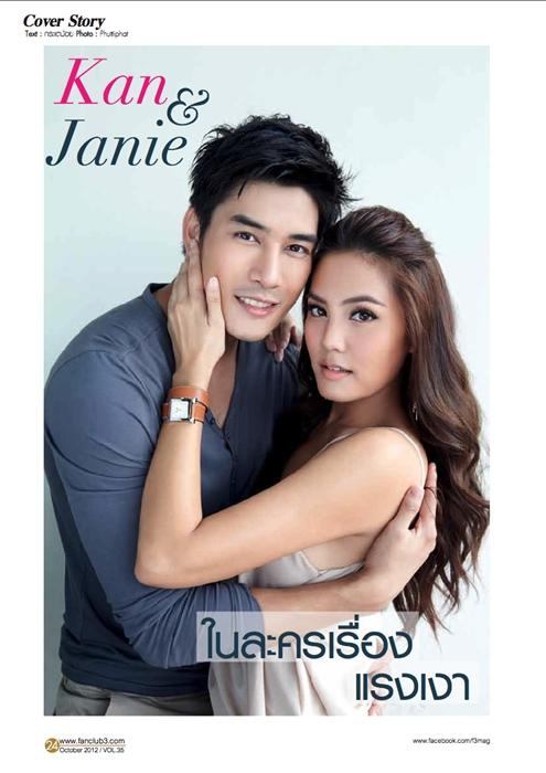 เคน ภูภูมิ - เจนี่ - ธัญญ่า ธัญญาเรศ @ F3 TV3 FAN CLUB'S MAGAZINE October 2012