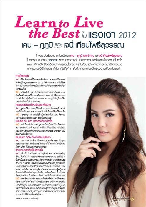 เคน ภูภูมิ - เจนี่ - ธัญญ่า ธัญญาเรศ @ F3 TV3 FAN CLUB'S MAGAZINE October 2012