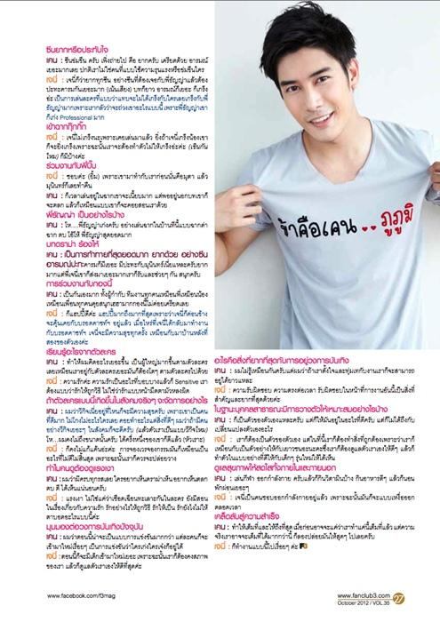 เคน ภูภูมิ - เจนี่ - ธัญญ่า ธัญญาเรศ @ F3 TV3 FAN CLUB'S MAGAZINE October 2012