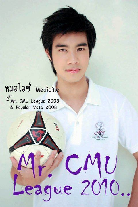 ไอซ์นักศึกษาแพทย์ ม.เชียงใหม่