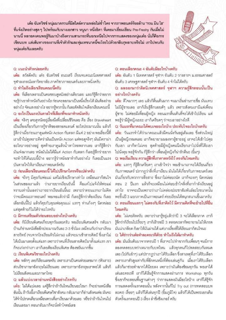 เต๋อ ฉันทวิชช์ @ Pre-Freshy Magazine vol.2 issue 23 October 2012