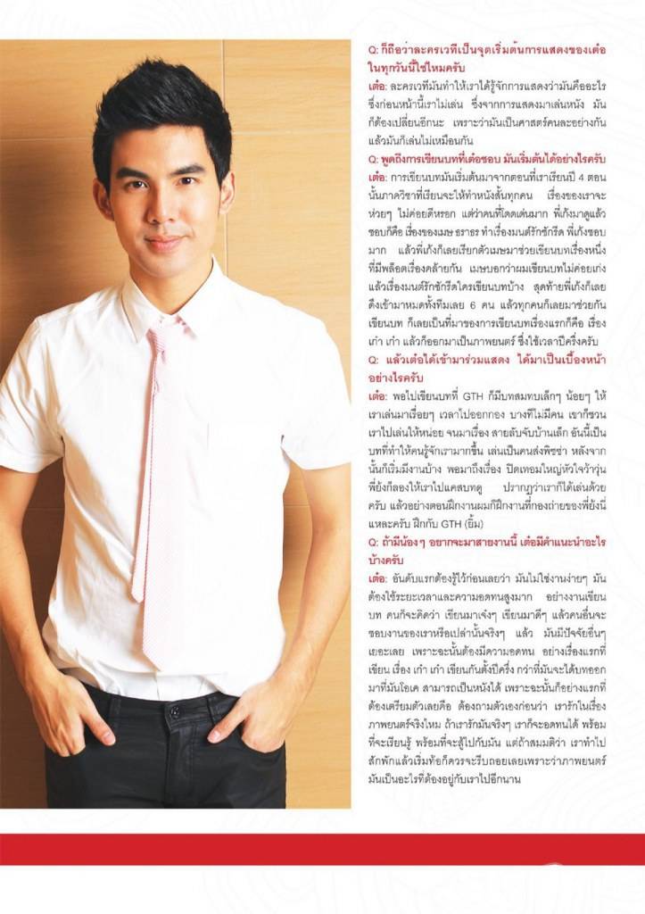 เต๋อ ฉันทวิชช์ @ Pre-Freshy Magazine vol.2 issue 23 October 2012