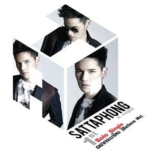 New Single อยากจะมาไหม - เต๋า AF8