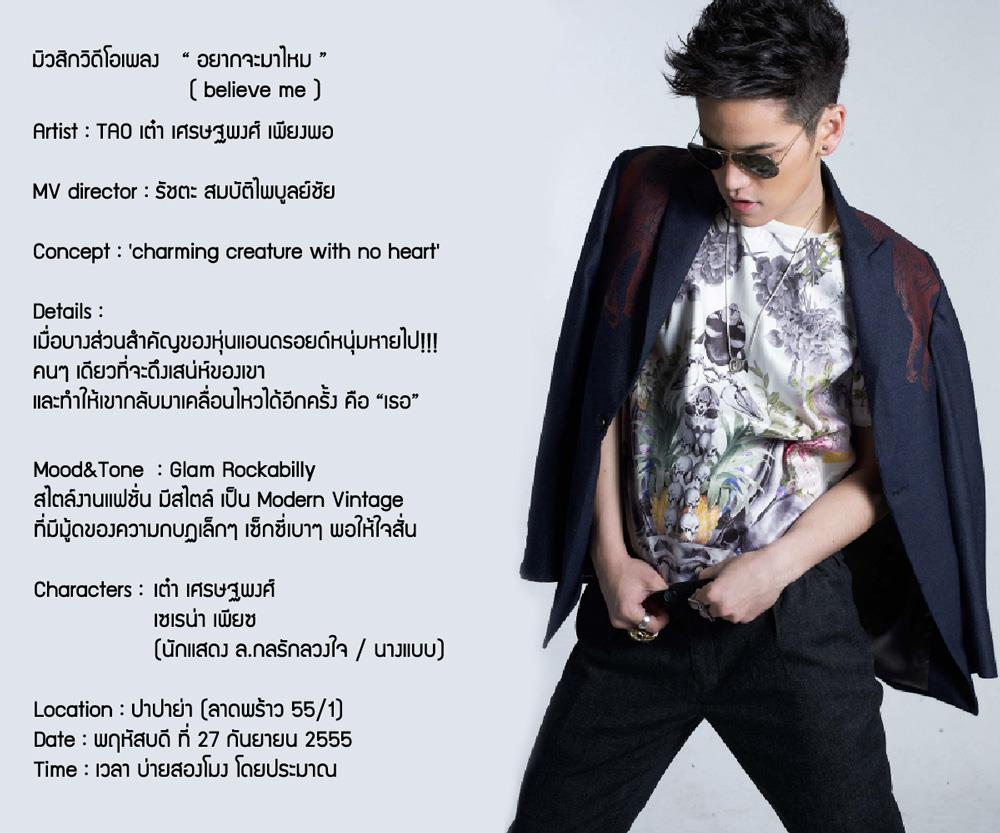 New Single อยากจะมาไหม - เต๋า AF8