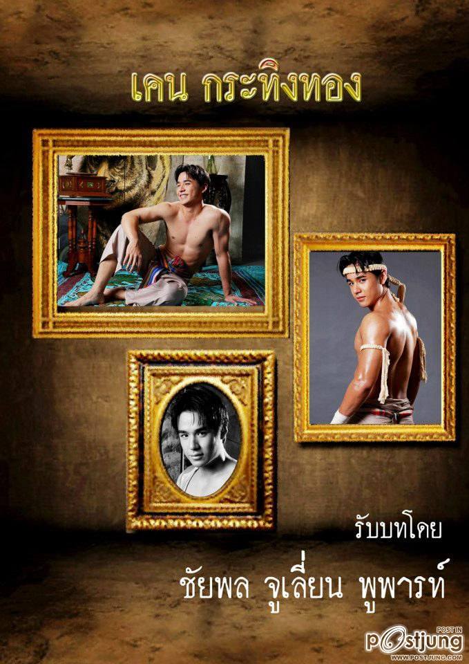 ตัวละครเด่นใน จันดารา ปฐมบท