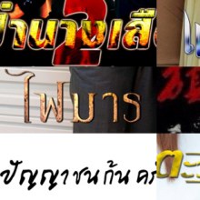 ศึกละครไทย ประจำเดือนตุลาคม ดุเดือดเผ็ดมันส์ กระชากเรตติ้ง