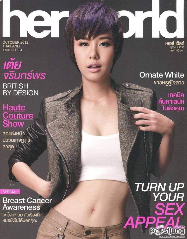 เต้ย จรินทร์พร @ HER WORLD no.104 October 2012