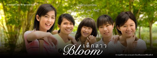 หนังใหม่ เด็กสาว