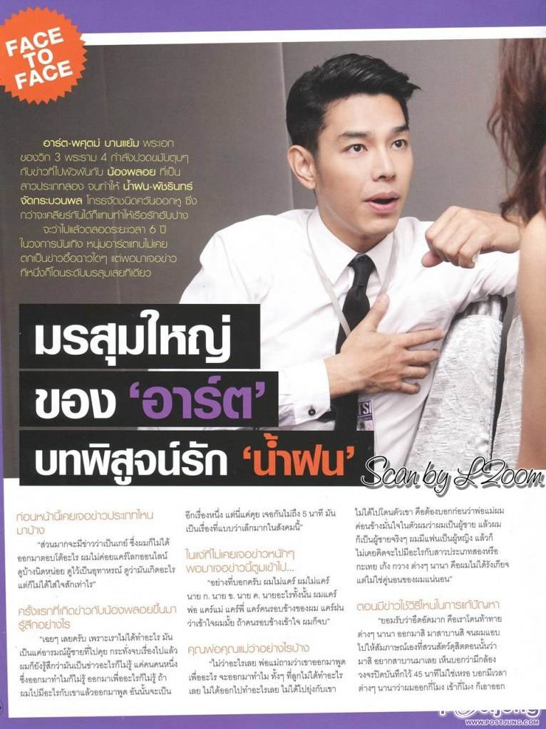 (บทสัมภาษณ์) มรสุมใหญ่ของ "อาร์ต พศุตม์" และบทพิสูจน์รัก "น้ำฝน"