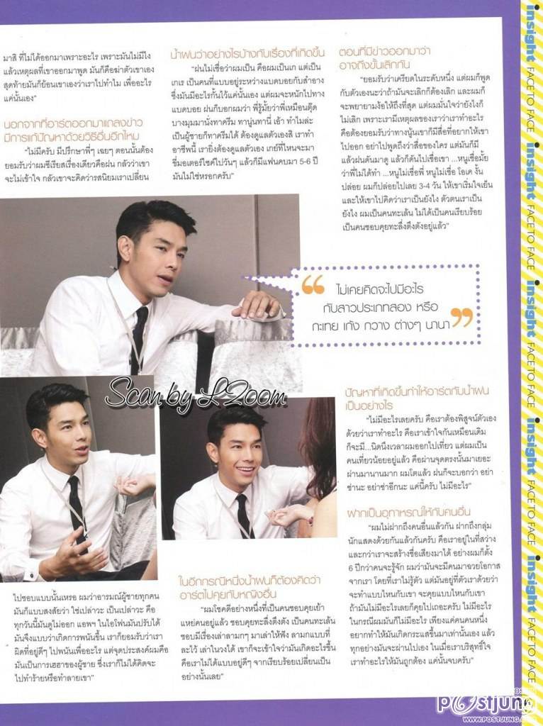 (บทสัมภาษณ์) มรสุมใหญ่ของ "อาร์ต พศุตม์" และบทพิสูจน์รัก "น้ำฝน"