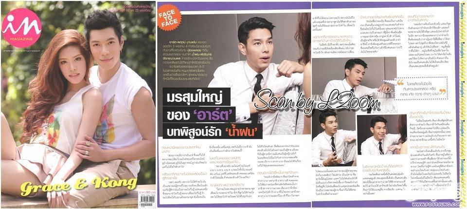 (บทสัมภาษณ์) มรสุมใหญ่ของ "อาร์ต พศุตม์" และบทพิสูจน์รัก "น้ำฝน"