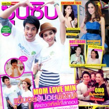 บอย-มิน@ซุบซิบ vol. 8 no. 330 October 2012