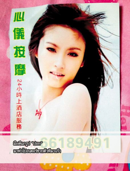 ปอย ตรีชฎา ฉุนจัด! ถูกฉกภาพ ทำใบปลิวค้าบริการที่ มาเก๊า