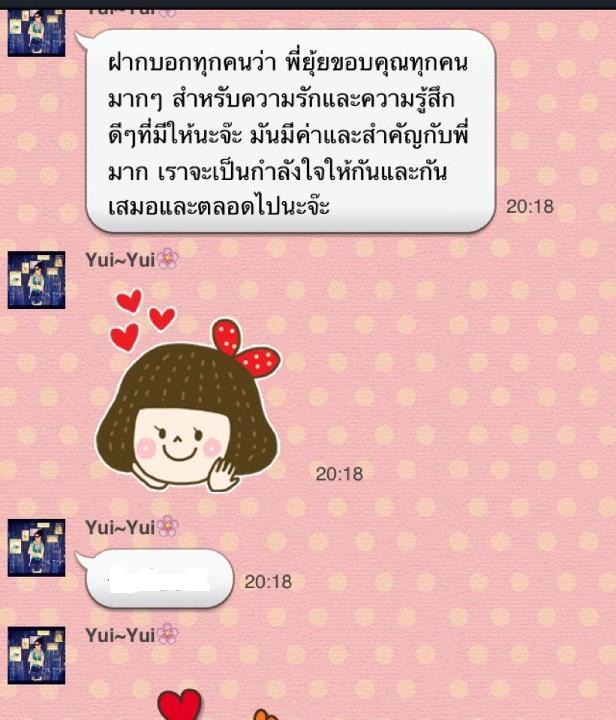 ข้อความของยุ้ย จีรนันท์ที่ฝากถึงแฟนคลับ