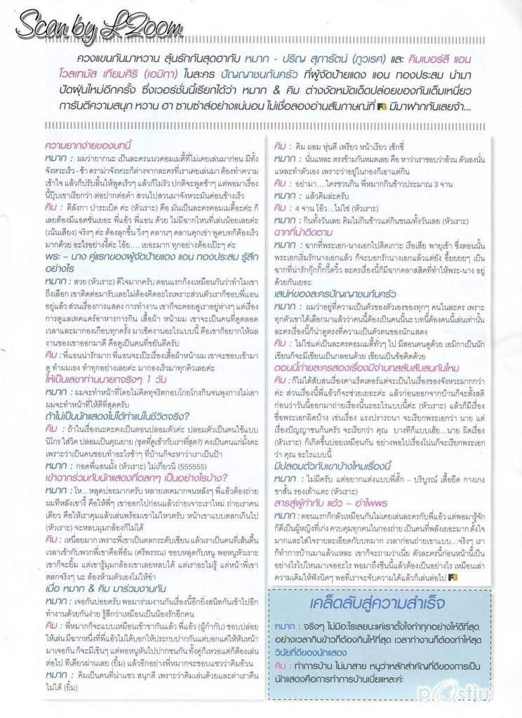 หมาก-ปริญ & คิมเบอร์ลี @ F3 TV3 FAN CLUB'S MAGAZINE no.35 October 2012