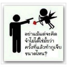 เจ็บ