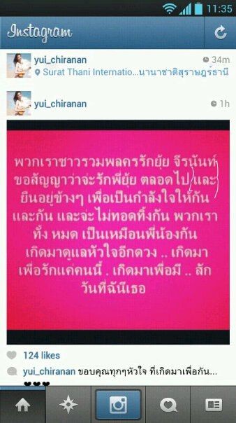 เป็นข้อความของแฟนคลับ แล้วยุ้ยเอามาลง