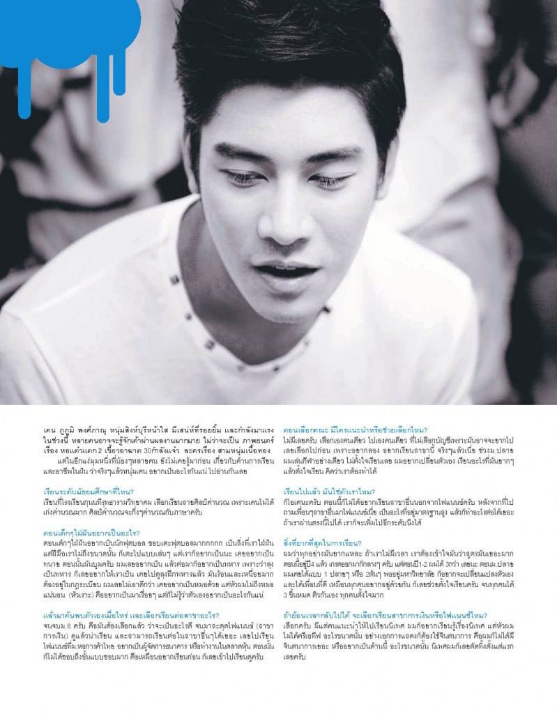เคน-ภูภูมิ @ Good University Magazine vol.1 October 2012