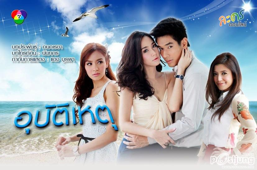 "อุบัติเหตุ"เริ่ม 26ตุลาคม นี้!!