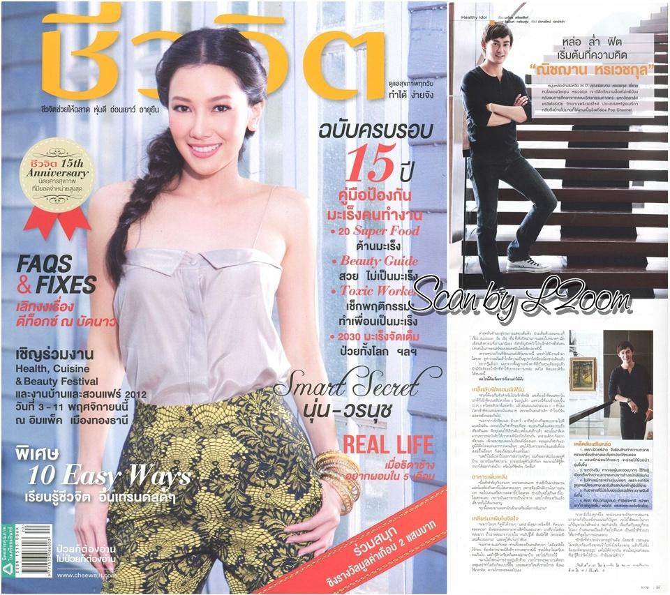 ณิชฌาน หรเวชกุล @ ชีวจิต vol.15 no.337 October 2012