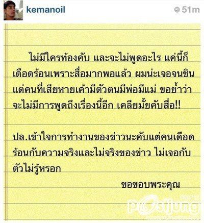 จบม่ะ ออย จวกสื่อ ไม่มีใครท้อง