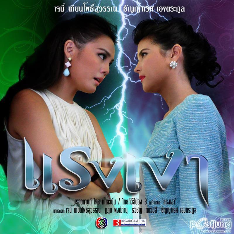 แรงเงา เรดติ้ง มาแรงแชงโค้ง