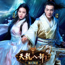 8เทพอสูรมังกรฟ้า Online 天龙八部神 (2012) By Hu Ge And Liu Shi Shi