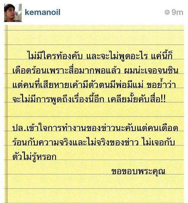 ออย ธนา เครียร์ผ่าน IG ไม่มีใครท้อง จบ!!!