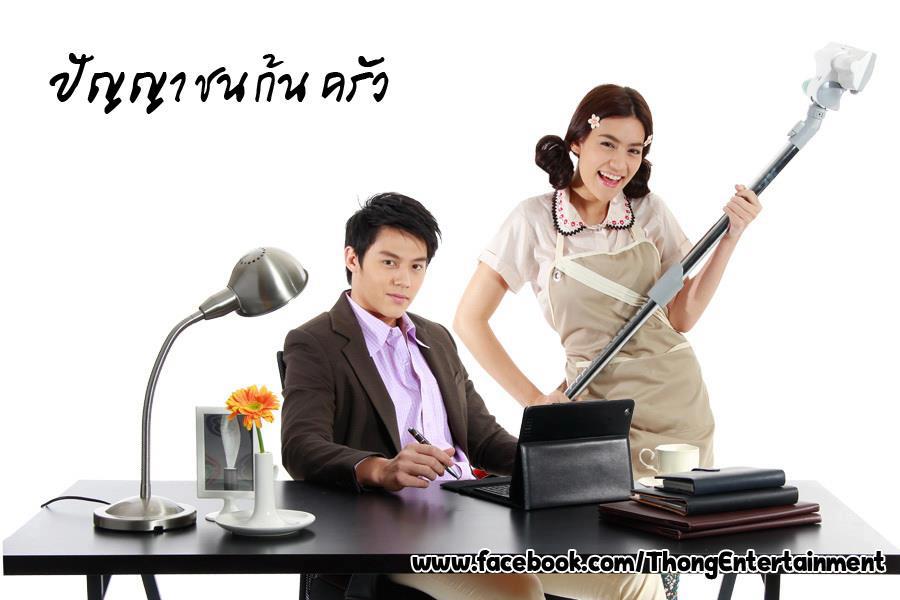 ปัญญาชนก้นครัว