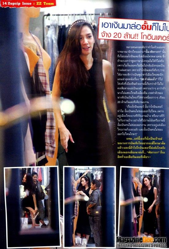 เงิน20 ล้าน จ้าง "อั้ม"ก็ไม่ยอมโกอินเตอร์ !!