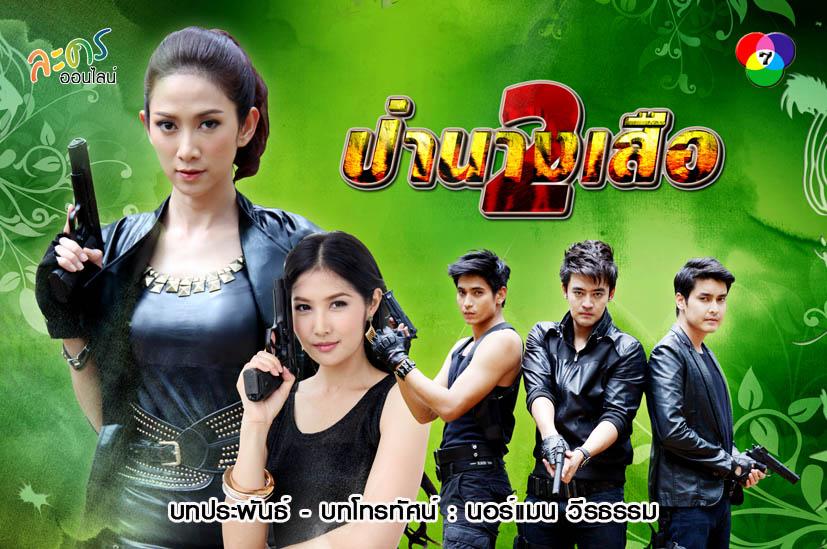ละครช่องไหน เรื่องใด ในตอนนี้โดนใจคนไทยมากที่สุด