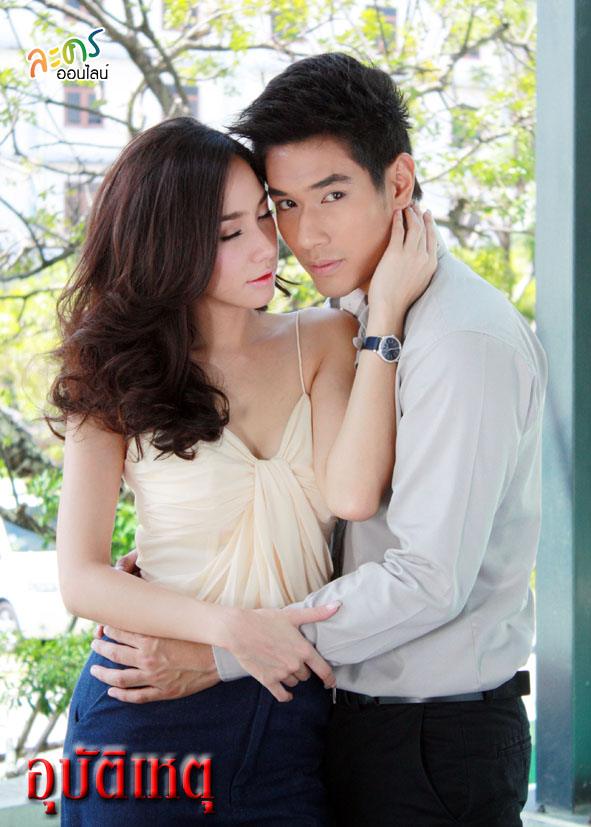 ตัวละคร "อุบัติเหตุ"
