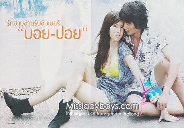 เพิ่งรู้นะเนี้ย...ว่าบอย ปกรณ์ กับ ปอย ตรีชฎา เคยเป็นแฟนกันมาก่อน