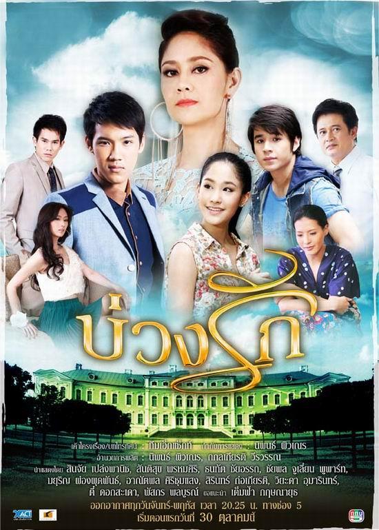 ละครใหม่ บ่วงรัก