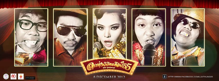 ลูกทุ่งวิจิตรศิลป์