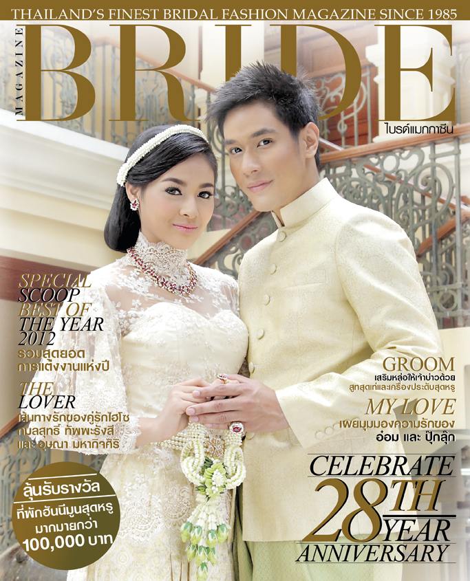 Bride Magazine ปีที่ 28 ฉบับที่ 7