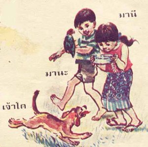 ใครรู้จักบ้าง