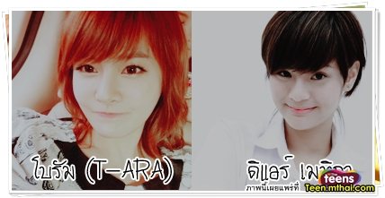 โบรัม (T-ARA) – แอร์ เมทิกา