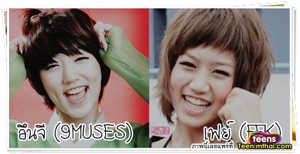 ดาราไทยกับดาราเกาหลีหน้าคล้ายกัน