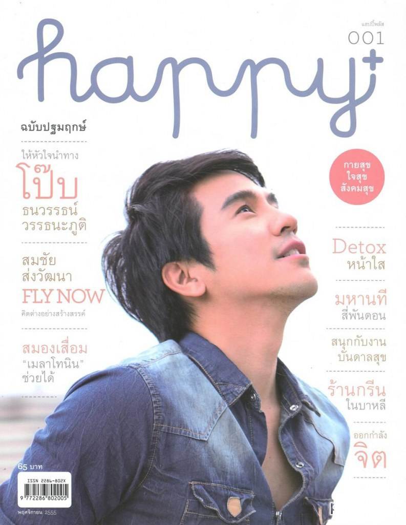 โป๊บ-ธนวรรธน์ @ Happy plus vol.1 no.1 November 2012