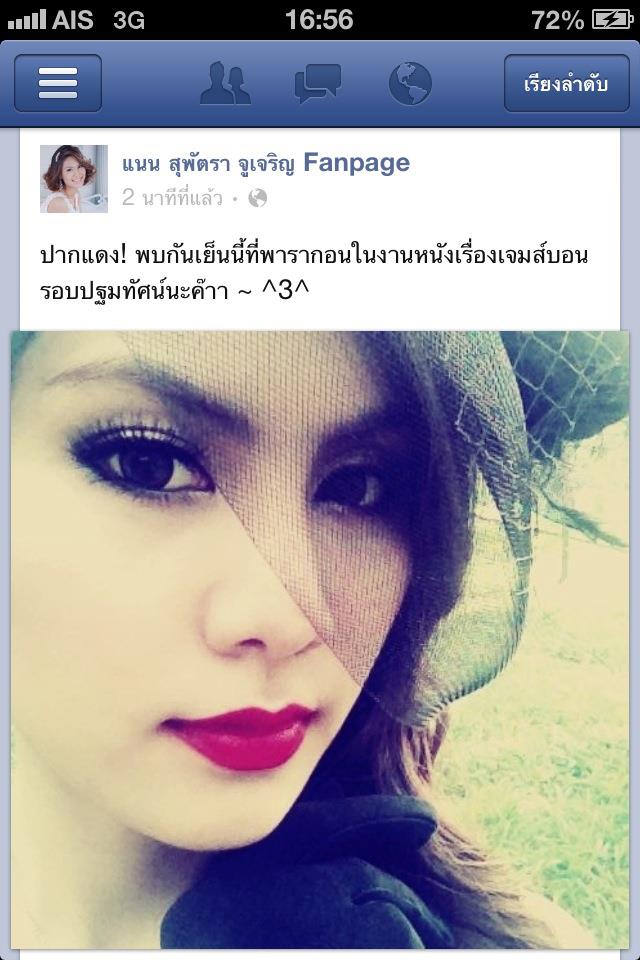 สาวๆ miss universe thailand มางานกาล่าหนังเจมส์บอนด์ Sky Fall ที่พารากอน