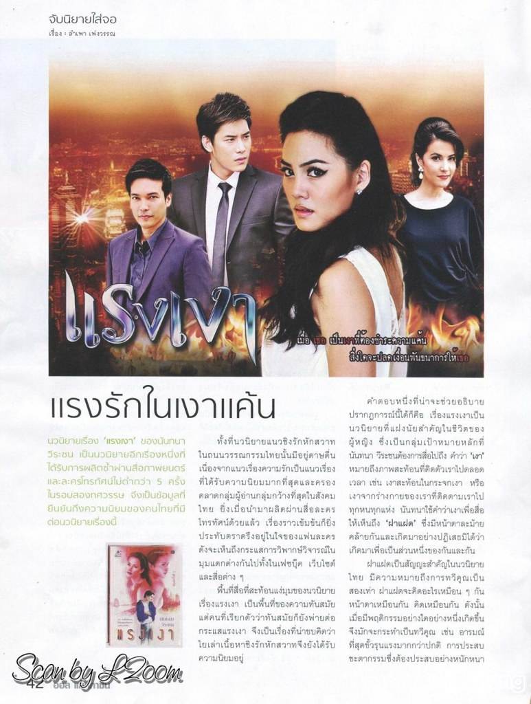 แรงเงา...แรงรักในเงาแค้น
