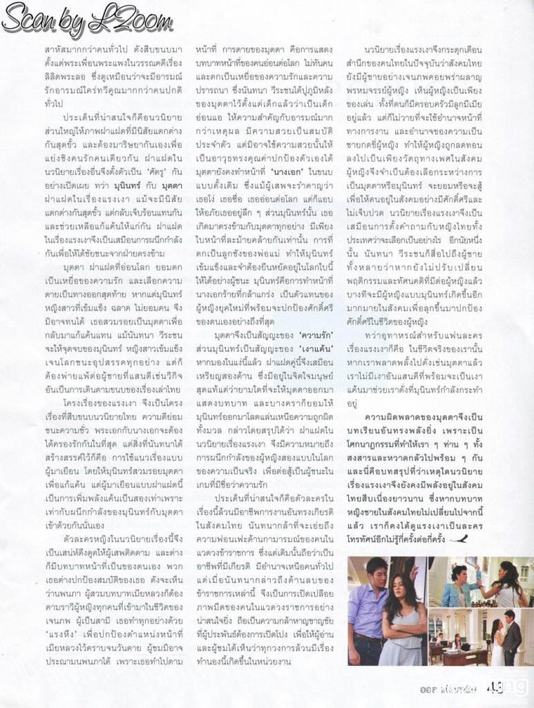 แรงเงา...แรงรักในเงาแค้น