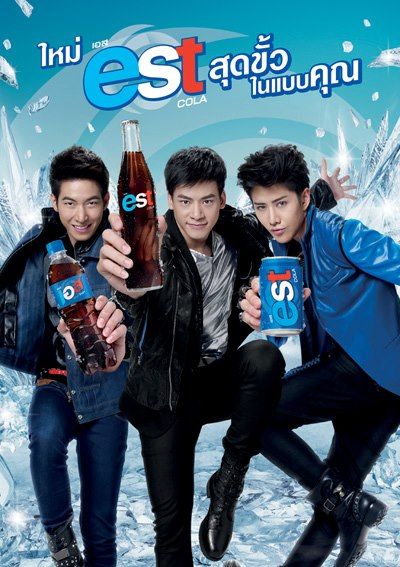 บี้ โตโน่ ไมค์ สามพรีเซนเตอร์สุดคูลของ Est Cola
